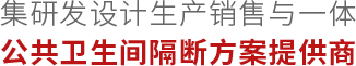 武漢衛生間隔斷裝修
